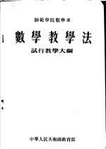 师范学院数学系 数学教学大纲