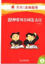 22种常用合同怎么订