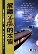 解读气的本质 支配包罗万象的“气”的真面目与活用术