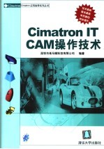 Cimatron IT CAM操作技术