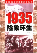 1935 险象环生