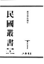 汉晋学术编年