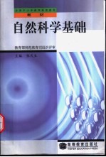 自然科学基础