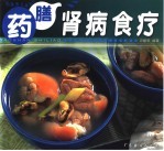 肾病食疗