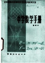 中学数学手册