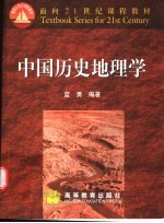 中国历史地理学