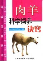 肉羊科学饲养诀窍