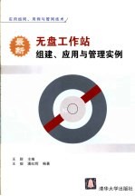 最新无盘工作站组建、应用与管理实例