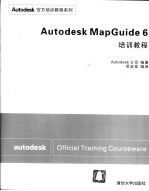 Autodesk MapGuide 6培训教程