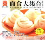 面食大集合