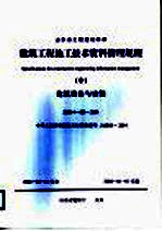 建筑工程施工技术资料管理规程  中  建筑设备与安装