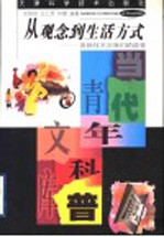 从观念到生活方式 高新技术对我们的改变