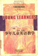 少年儿童英语教学