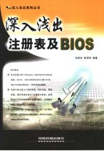 深入浅出注册表及BIOS