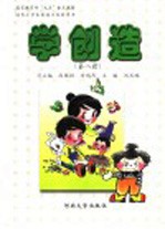 学创造 第8册