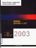 经桡动脉冠状动脉介入治疗 2003