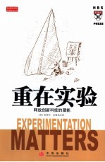 重在实验 释放创新科技的潜能