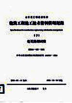 建筑工程施工技术资料管理规程  下  建筑检测试验