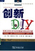 创新DIY 利用日常生活中的创意解决身边的问题