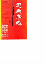 天一阁藏明代方志选刊续编 61