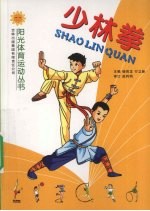 少林拳