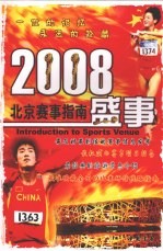 2008·盛事 北京赛事指南