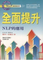 全面提升：NLP的应用