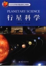 行星科学