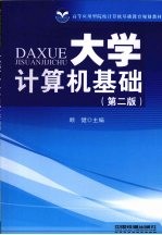 大学计算机基础