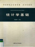 统计学基础