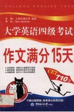 大学英语四级考试作文满分15天