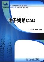 电子线路CAD