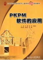 PKPM软件的应用