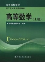 高等数学  上