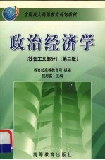 政治经济学 社会主义部分