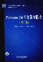 Photoshop CS3图像处理技术