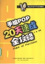 手绘POP20天速成全攻略