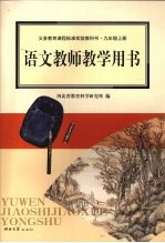 语文教师教学用书