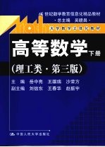 高等数学 下 理工类 第3版