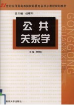 公共关系学