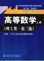 高等数学  上  理工类