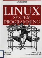 LINUX系统编程