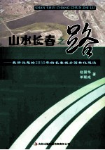 山水长春之路 我所设想的2050年的长春城乡园林化建设