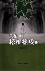 又是梧桐摇曳时