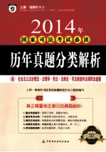 历年真题分类解析 8 社会主义法治理念·法理学·宪法·法制史·司法制度和法律职业道德