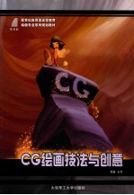 CG绘画技法与创意