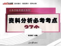 公务员联考提分系列 资料分析必考考点27个