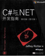 C#与.NET开发指南 第4版 英文