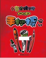 创意涂鸦手绘POP 手抄报设计