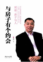 与房子有个约会